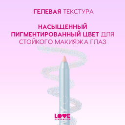 Карандаш для глаз Love Generation Color Bunny 10 дуохромный серебристо-голубой гелевый  фото 5