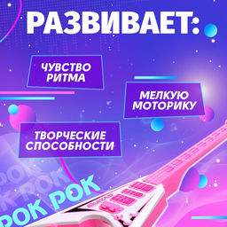 Музыкальная игрушка Звёздная гитара, звук, свет - Zabiaka фото 3