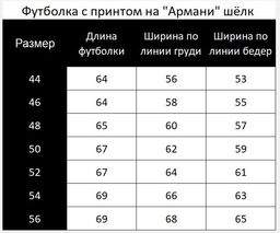 Футболка из Армани шёлка и трикотажа 12.7.3 - Sahar art lab фото 8