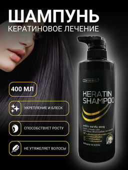 Шампунь Кератиновое Восстановление CAREBEAU400 гр