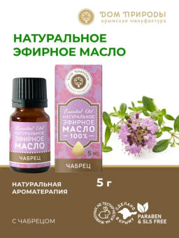 Натуральное эфирное масло Чабрец