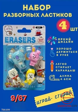 Набор ластиков разборных