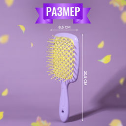 Расчёска массажная, широкая, вентилируемая, 8.5×20.5 см, сиреневая, жёлтая