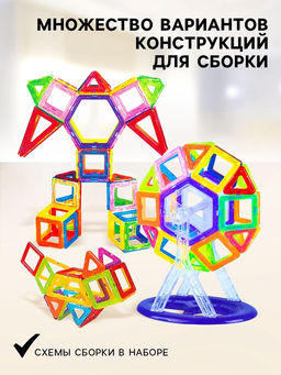 Конструктор магнитный «Мини магический магнит», 86 деталей
