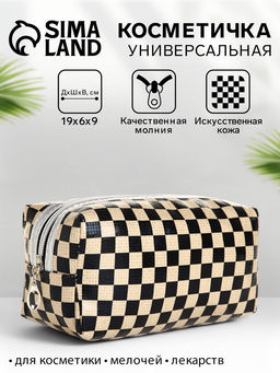 Косметичка на молнии, цвет чёрный/бежевый