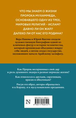 Жизнь Мухаммеда - Аст фото 2