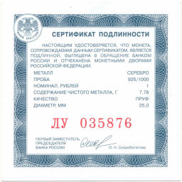 1 рубль 2023 года СПМД Российский спорт  Динамо