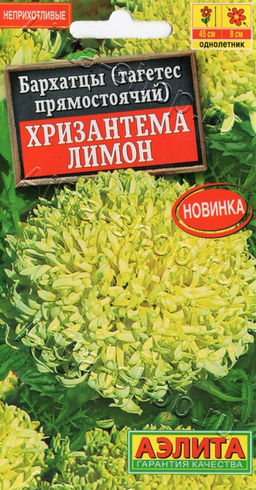 Бархатцы Хризантема лимон прямостоячие 0,1г (Аэлита)