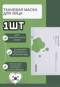 CELIMAX Маска тканевая для эластичности кожи на основе нони Noni The Real Noni Energy Ampoule Mask