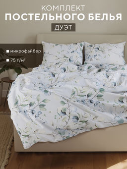 Постельное бельё дуэт LoveLife «Эвкалипт», микрофайбер