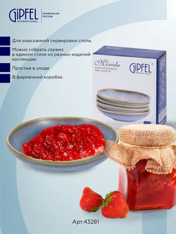 43281 GIPFEL Набор розеток MERIDA 9 см (4шт.). Материал: фарфор. Цвет: голубой.