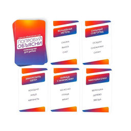 Игра на объяснение слов «Попробуй объясни. Новогодняя для детей», 50 карт