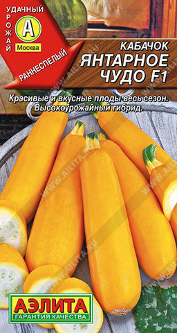 0454A Кабачок цуккини Янтарное чудо F1 5шт