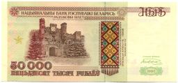 Банкнота 50000 рублей 1995 года Белоруссия