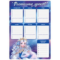Расписание уроков А3, арт. 67648/ 50 ПРИНЦЕССА С ДРАКОНОМ (297х420 мм, материал: полипропилен, декор