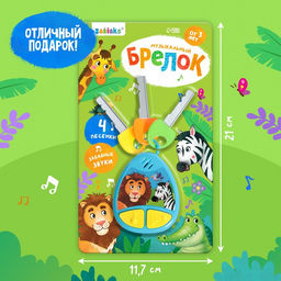 Детский брелок ZABIAKA, музыкальный, звуковые эффекты, синий