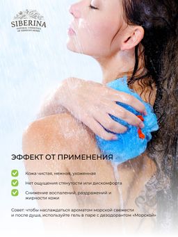 Гель для душа Морской - Siberina фото 14