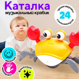 Каталка музыкальная Краб, свет, звук, цвет жёлтый
