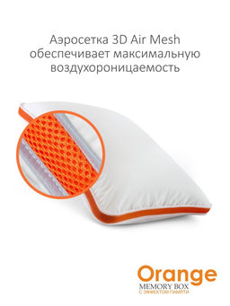 Подушка "Orange Memory Box" 50*70, MB-5414