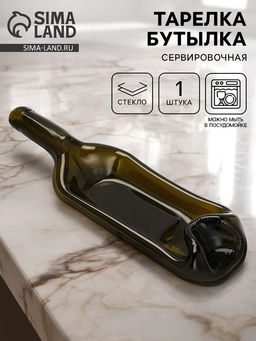 Тарелка в форме бутылки, сервировочная 1 шт.
