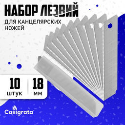 Цена за 20 шт. Лезвие для канцелярских ножей, 18 мм, набор 10 штук
