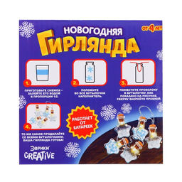 Набор для опытов Новогодняя гирлянда, звёздочки