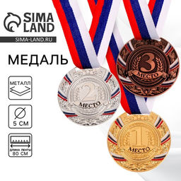 Медаль призовая «3 место» бронзовая 057, d=5 см, с лентой