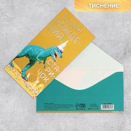 Набор конвертов для денег с эффектами «С Днем Рождения»,10 шт, 16,5 × 8 см