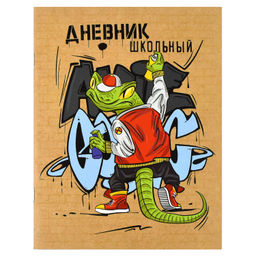 Дневник школьный арт. 60255 ГРАФФИТИ / мягкий переплёт (2 скобы), А5+, 48 л., выборочный УФ-лак, мат
