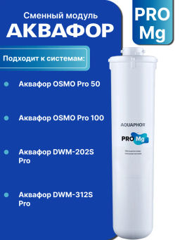 -17% OSMO Кристалл Pro 50 с краном + В ПОДАРОК Фильтр-бутылка 350 мл Сити - Аквафор фото 10