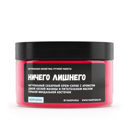 Крем - скраб Ничего лишнего - Kopusha фото 4