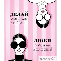 Цена за 4 шт. Тетрадь 96 листов в клетку Calligrata Фешн, обложка мелованный картон, блок офсет, МИКС  фото 6