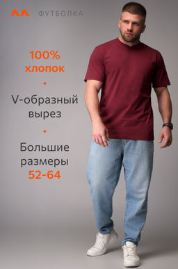 Мужская футболка больших размеров c V-вырезом Happyfox