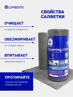 LOMBERTA салфетка в рулоне из мельтблауна 50 листов, 25*20см, цвет-серый