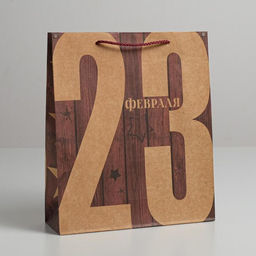 Цена за 2 шт. Пакет подарочный крафтовый, упаковка, 23 Февраля, ML 23?27?8 см