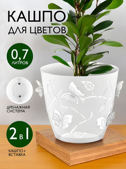 Горшок для орхидей Butterflies 0,7л d-115мм , арт. РТ1017