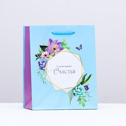 Пакет подарочный С пожеланием счастья, нежный, 18 х 22,3 х 10 см