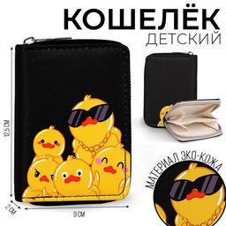 Кошелёк молодёжный Утята 12х9.5х2см