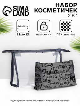 Набор простых косметичек 2 в 1 на молниях, с надписями, серый