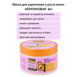 Ф-791 Маска для укрепления и роста волос 6 в 1 450мл/6