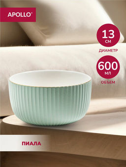 Пиала APOLLO "Matt" 600 мл