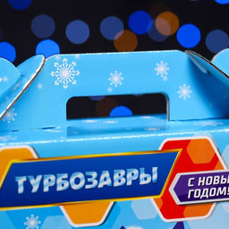 Цена за 5 шт. Подарочная коробка Турбозавры, Подарок , 16,8 х 6,8 х 20,9 см - Simaland фото 5