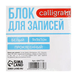Блок бумаги д/записей на склейке 9х9х1 Calligrata белый, 65г/м2, белиз 92%  фото 2