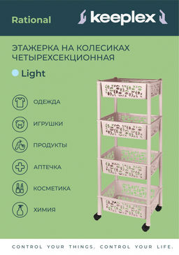 Этажерка прямоугольная 4-полки "Грация"/"Prima"/Keeplex арт.Р2829, BQ2829, KL2829