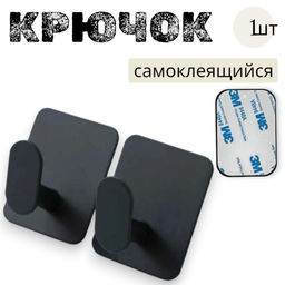 Держатель, крючок для кухни или в ванну - черный