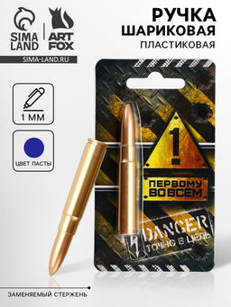 Ручка шариковая, синяя паста, пластик, пуля, на подложке Первому во всём