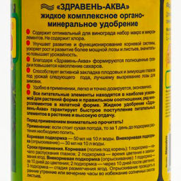 Компл.орг.-мин.удобр. "Здравень аква" 0,5л (для винограда) (концентрат)