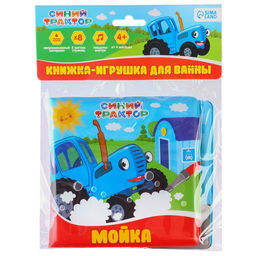 Книжка для игры в ванной, Синий трактор Мойка  фото 7