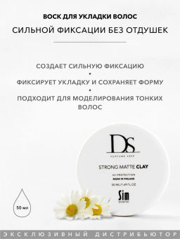 DS Matte Wax воск для укладки 50 мл - Sim sensitive фото 2