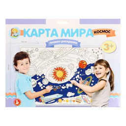 Цена за 5 шт. Плакат-раскраска «Карта мира. Космос»